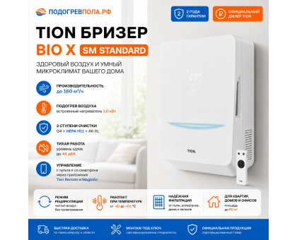 TION Бризер Bio X SM Standard